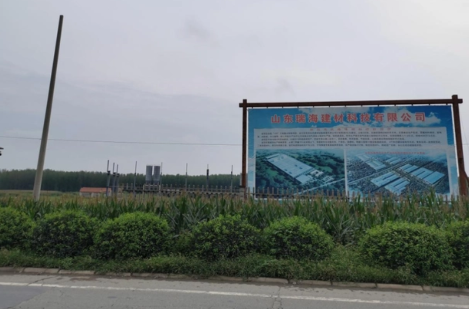 山東瑞海建材科技重整招募