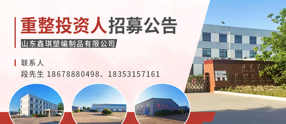 重整投資人招募公告